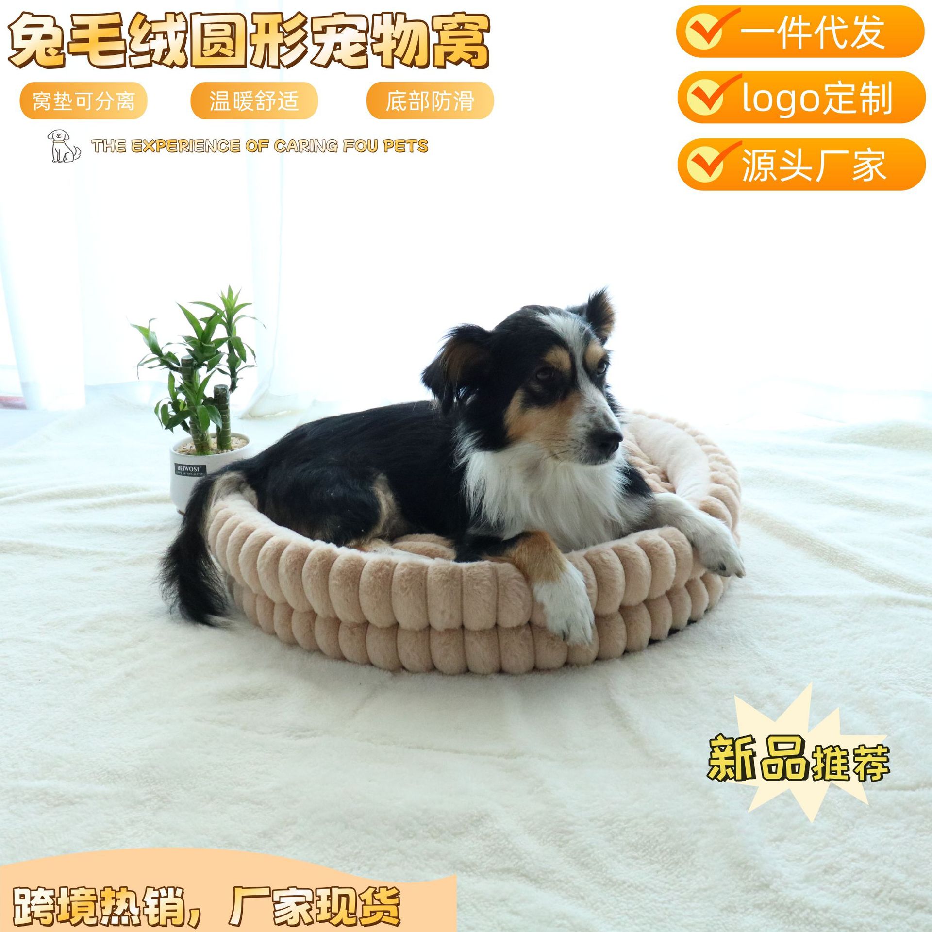 新款兔毛绒圆形宠物窝温暖底部防滑窝垫分离狗狗窝泰迪窝猫窝现货